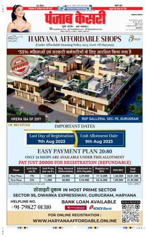 Date 05-08-2023 Punjab Kesari Uttrakhand Main