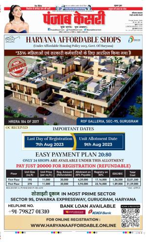 Date 05-08-2023 Punjab Kesari Rewari