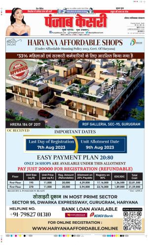 Date 05-08-2023 Punjab Kesari Noida