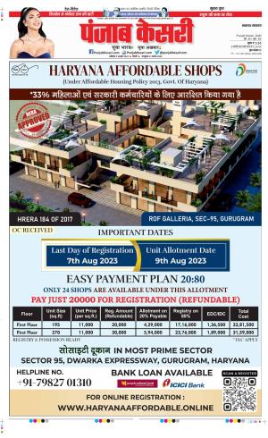 Date 05-08-2023 Punjab Kesari Lucknow