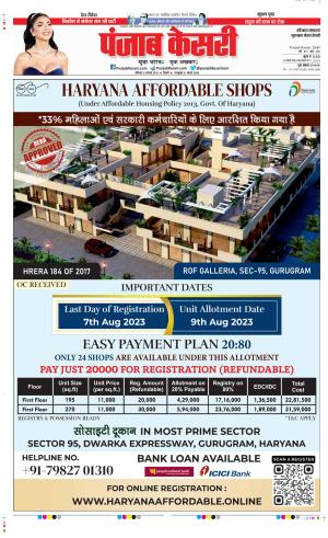 Date 05-08-2023 Punjab Kesari Gurugram