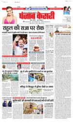 Bihar and Jharkhand - Punjab Kesari