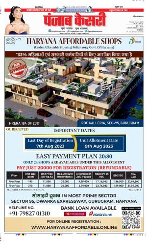 Date 05-08-2023 Punjab Kesari Haryana Main