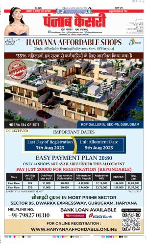 Date 05-08-2023 Punjab Kesari DELHI MAIN