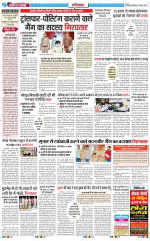 The Navodaya Times Ghaziabad