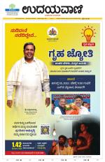 Davanagere Edition