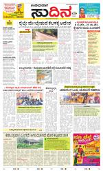 Sudina(Belthangadi - Bantwal)