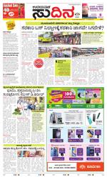 Sudina (Greater Mangaluru)