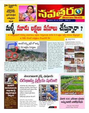 Telangana Tabloid