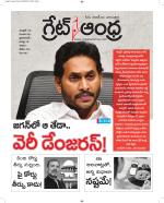 Great Andhra Epaper