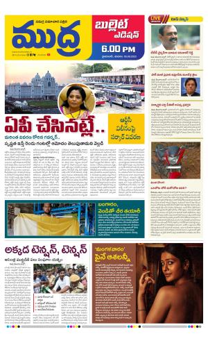 Mudra Bullet Edition 6:00Pm