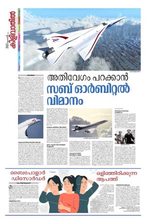 Kilivathil, 06 August 2023