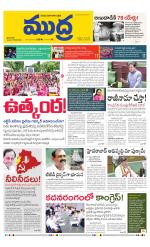 Mudra Daily Main Edition 