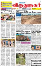 Virudhunagar-Madurai Supplement