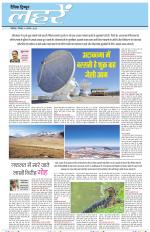 Dainik Tribune (Lehrein)