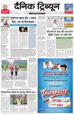 Dainik Tribune (Gurgaon Edition)