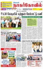 Kanyakumari-Nagarcoil Supplement