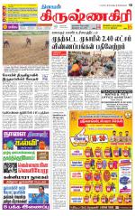 Krishnagiri-Salem Supplement