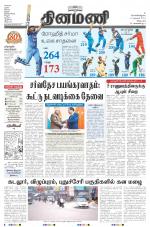 Dinamani - Villupuram