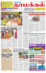 Namakkal-Salem Supplement
