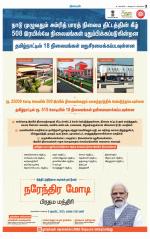 Nagarcoil Supplement