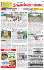 Tiruvannamalai-Vellore Supplement