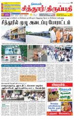 Chitoor-Vellore Supplement