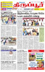 Tirupur-Coimbatore Supplement