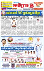 Erode-Coimbatore Supplement
