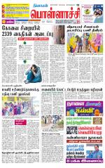 Pollachi-Coimbatore Supplement