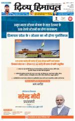 Divya Himachal Dharamsala+Mera Kullu +Aastha