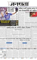 Jansatta, Hindi, 14/11/2014