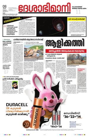 Thrissur, 6th August 2023