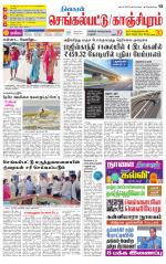 Kanchipuram-Chennai Supplement