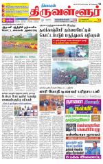 Tiruvellore-Chennai Supplement