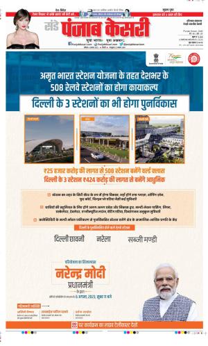 Date 06-08-2023 Punjab Kesari Rewari