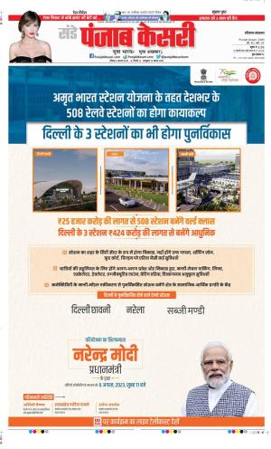 Kaithal - Punjab Kesari