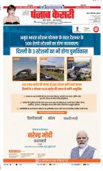 Ghaziabad - Punjab Kesari