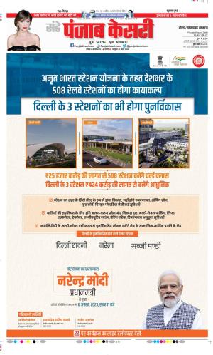 Date 06-08-2023 Punjab Kesari Ghaziabad