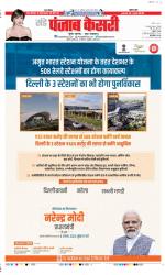 DELHI MAIN - PUNJAB KESARI