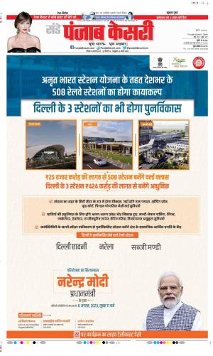 Date 06-08-2023 Punjab Kesari DELHI MAIN 