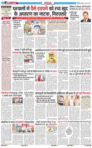 The Navodaya Times Ghaziabad