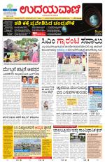 Davanagere Edition