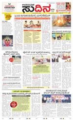 Sudina (Greater Mangaluru)