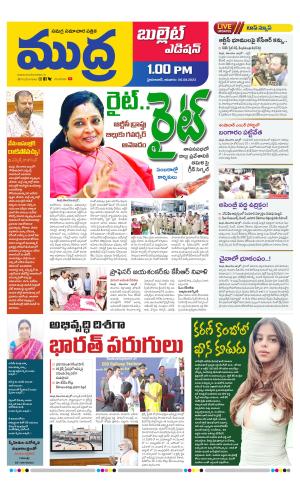 MUDRA BULLET AFFTERNOON EDITON 1 PM 