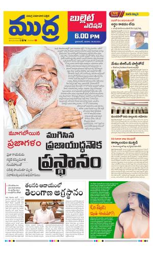 MUDRA BULLET EVENING EDITON 6 PM 