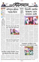 Dainik-Statesman