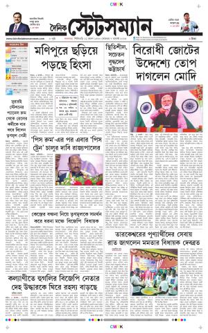 Dainik-Statesman