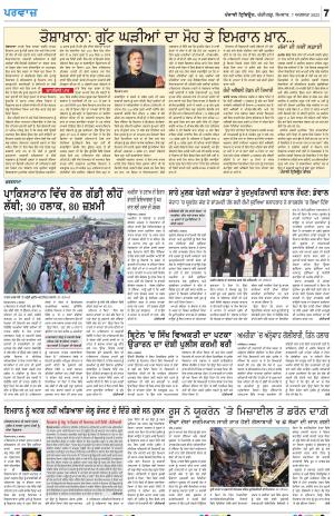 Parvaaz_07_August_2023