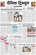 Dainik Tribune (Karnal Edition)